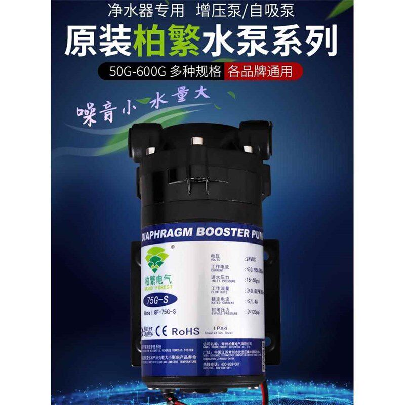 柏繁增压泵75G自吸泵50G净水器400G大流量食品级家用电机抽吸水泵