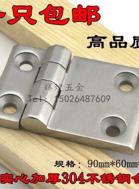 加厚304不锈钢工业合页 工业机械设备电柜铰链60*90重型合页 承重