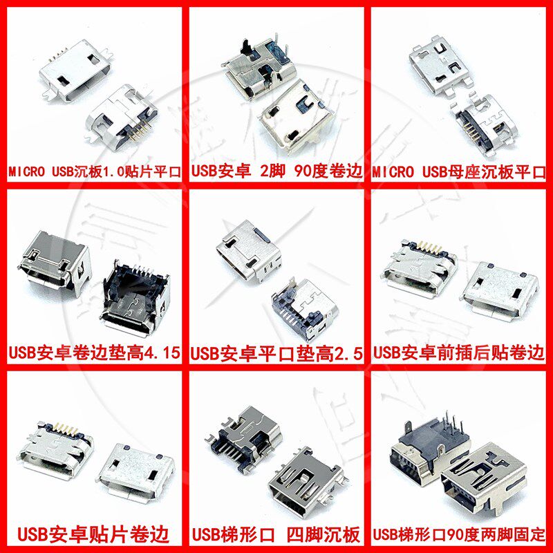 micro usb手机安卓接口 T型迷你梯形口 母头mini贴片母座插口维修