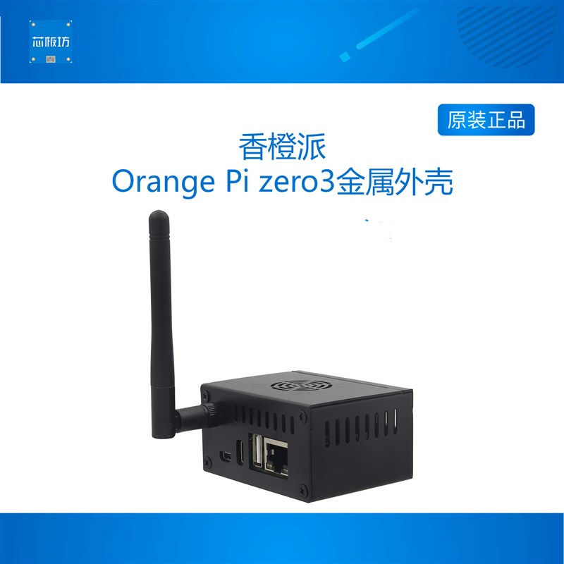 OrangePi Zero3 金属外壳 支持外置天线 ipex4 双重散热 N502