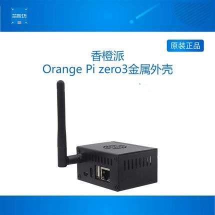 OrangePi Zero3 金属外壳 支持外置天线 ipex4 双重散热 N502