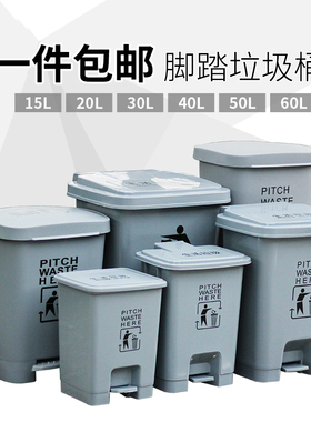 加厚塑料脚踏垃圾桶户外垃圾桶室内家用垃圾筒带盖脚踩灰色垃圾桶