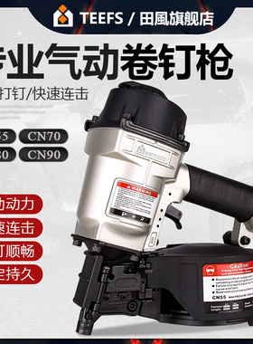 射钉枪气动卷钉枪CN55708090木托盘木板架包装箱木工打钉枪