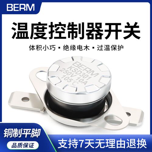 铜脚KSD301温控器开关温度控制器常闭75-135度250V 10A过温保护