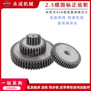 2.5M54齿45 2.5模正齿轮2.5M50齿 2.5M53齿 2.5M52齿 钢 2.5M51齿