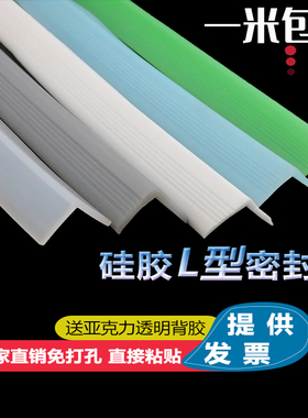 L型包角硅胶密封条玻璃包边耐高温直角设备防撞防护硅橡胶条装饰