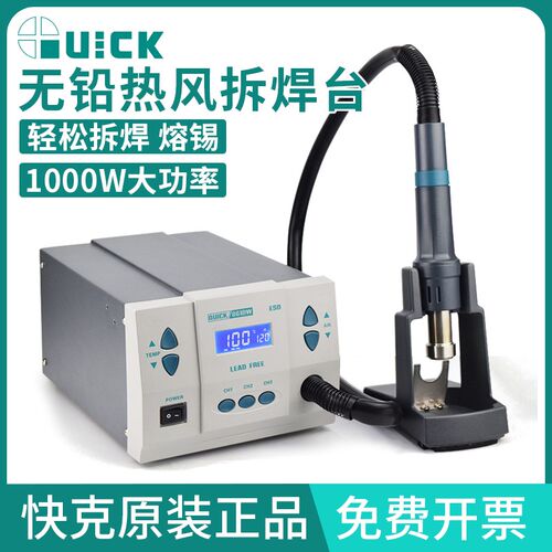 QUICK快克861DW热风枪拆焊台1000W大功率维修恒温热风拆焊台