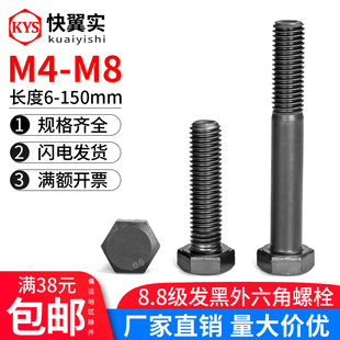 150 黑色8.8级外六角螺丝GB5782半牙GB5783全牙M4M5M6M8