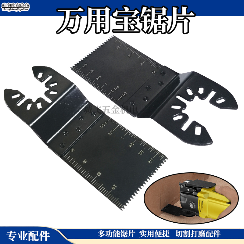 通用万用宝配件开口型快卸锯片多功能修边机家用木工金属厨卫打磨