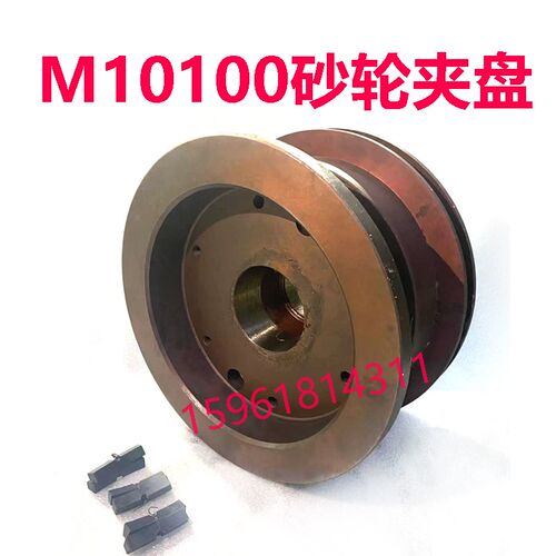 厂家直销无锡机床厂M10100砂轮夹盘 法兰盘 原装无心磨床配件