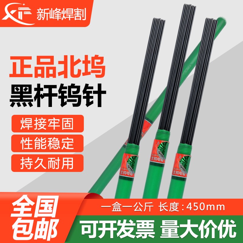 正品北坞钨针电极1.6氩弧焊钨极2.02.5钨棒3.24.06.0黑杆4.8*450