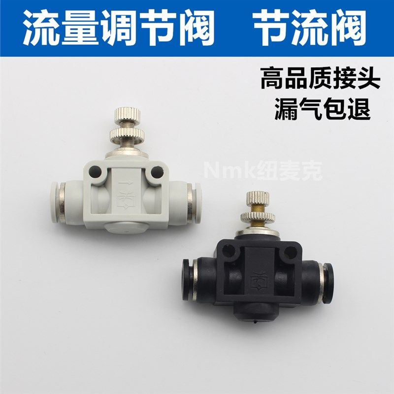 白色气动快插接头管道阀节流阀流量调节阀调速阀LSA 4/6/8/10/12