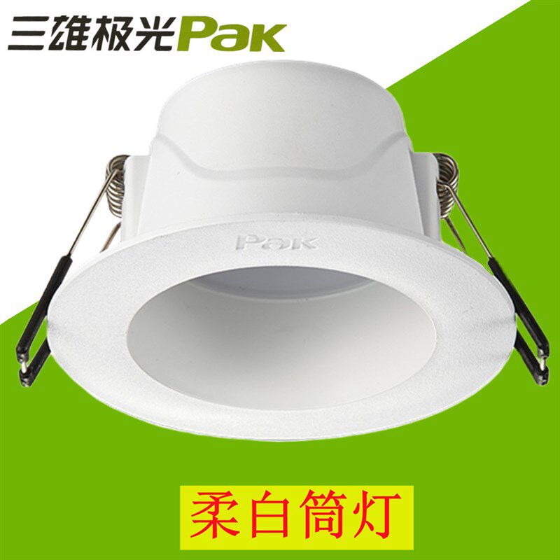 三雄极光柔白LED筒灯深藏防眩筒灯嵌入式天花灯3W7W9W12W防雾孔灯