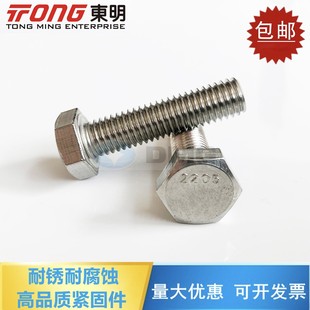 8.8级不锈钢外六角螺丝2205双相不锈钢高强度加长螺栓M6M8M10M12
