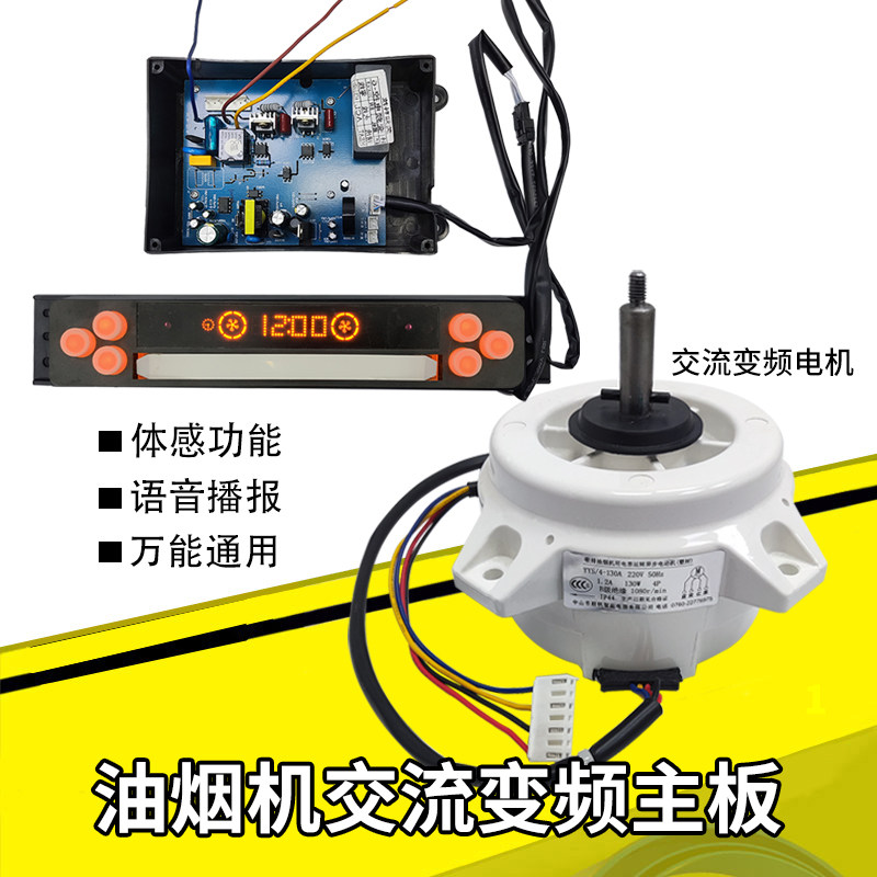 抽油烟机配件开关交流变频开关带体感触摸马达电机电动机控制器板