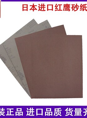 日本进口红鹰砂纸进口干湿打磨砂纸KFAA鹰牌省模镜面抛光砂纸2000