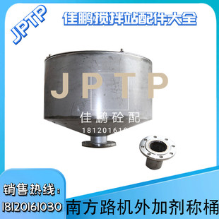 南方路机搅拌站外加剂秤桶/计量秤称桶 不锈钢南方路机外加剂称桶