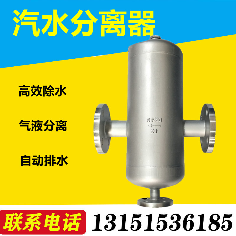 汽水分离器蒸汽管道高温锅炉冷凝水汽液分离自动排水气水过滤器