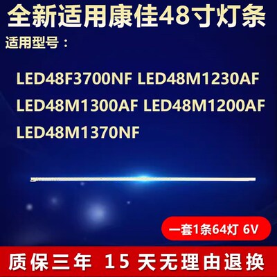 全新适用康佳LED48M1200AF LED48M1370NF液晶电视机灯条35018711