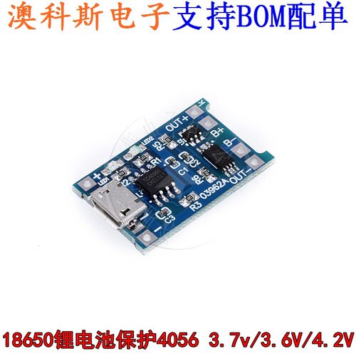 18650锂电池保护4056 3.7v 3.6V 4.2V充电板1A过冲过放保护(2只)