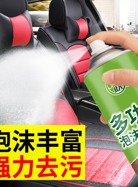 泡沫清洁剂强力去污清洗液厨房去油污家具沙发皮具除菌去异味擦洗