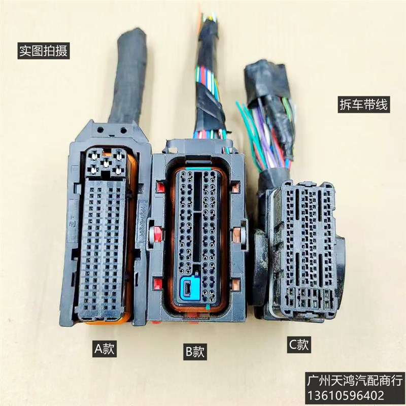 适配陆风荣曜/逍遥/X2/X5/X6/X7/X8/X9/风尚/电脑板插头