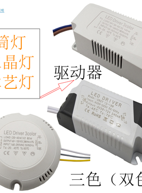 LED电源恒流驱动异形灯水晶吸顶灯变压三色分段控制调变光镇流器