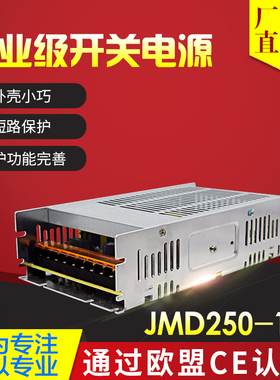 鸿海电源JMD250-15 15V16.7A LED电源 工控电源 闸机电源直流稳压