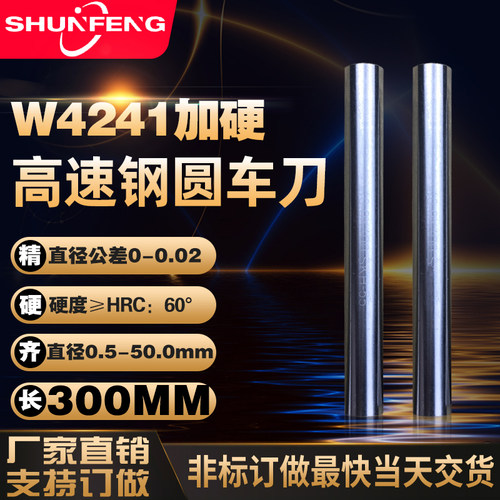 【300MM】高速钢HSS-W4241 SKD11高精圆棒车刀加硬超硬白钢直棒