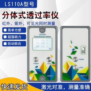 林上LS110A太阳膜测试仪汽车前挡玻璃膜防爆膜隔热检测仪器分体式