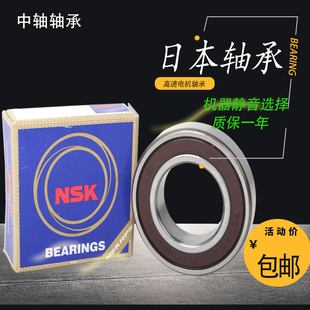 6003 6004 6005ZZ 日本进口NSK高速轴承6000 6002 DDU 6001