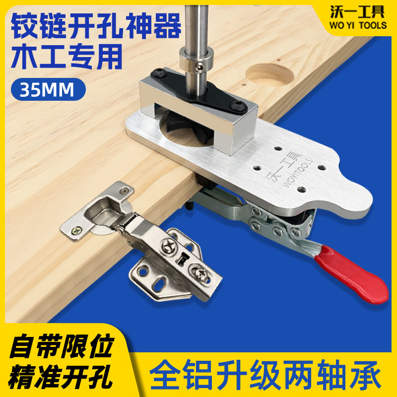 木工升级铰链定位开孔器铝合金35MM衣橱柜门定位打孔器合页定位器