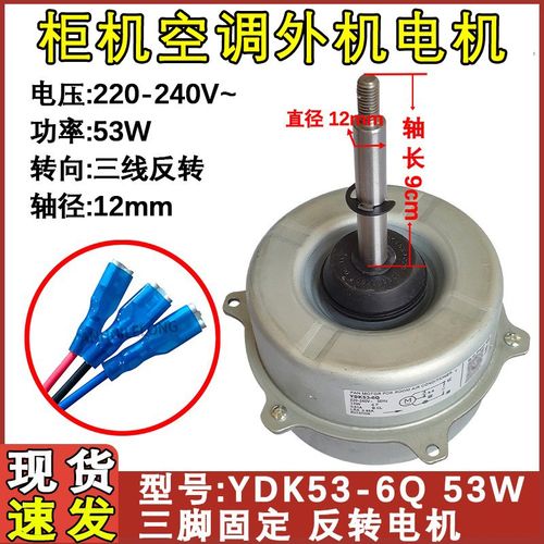 适用于美的空调电机YDK53-6Q空调室外风机YDK53-6X柜机外机电机