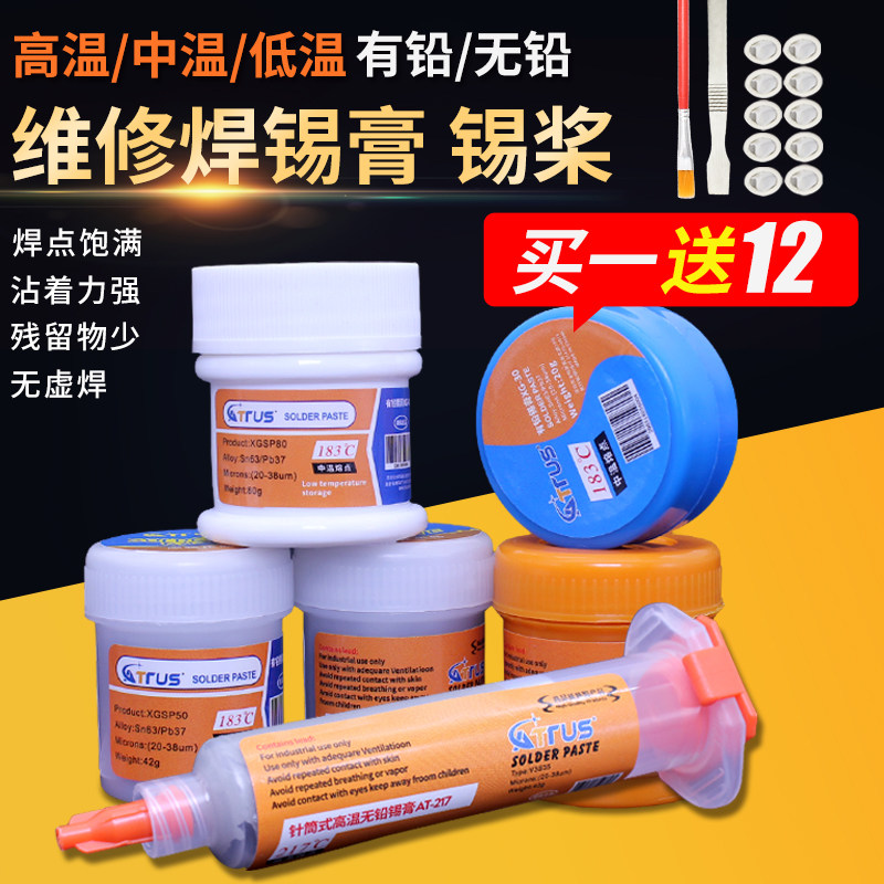 有铅无铅焊锡膏锡浆 smt贴片锡膏bga维修 中低温LED焊接植锡锡泥,电玩/配件/游戏/攻略,支架,淘宝优惠券,粉丝福利购,淘宝优惠卷