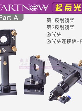 DIY组装套件CO2激光机械部件金属五金传动激光头组雕刻切割机设备