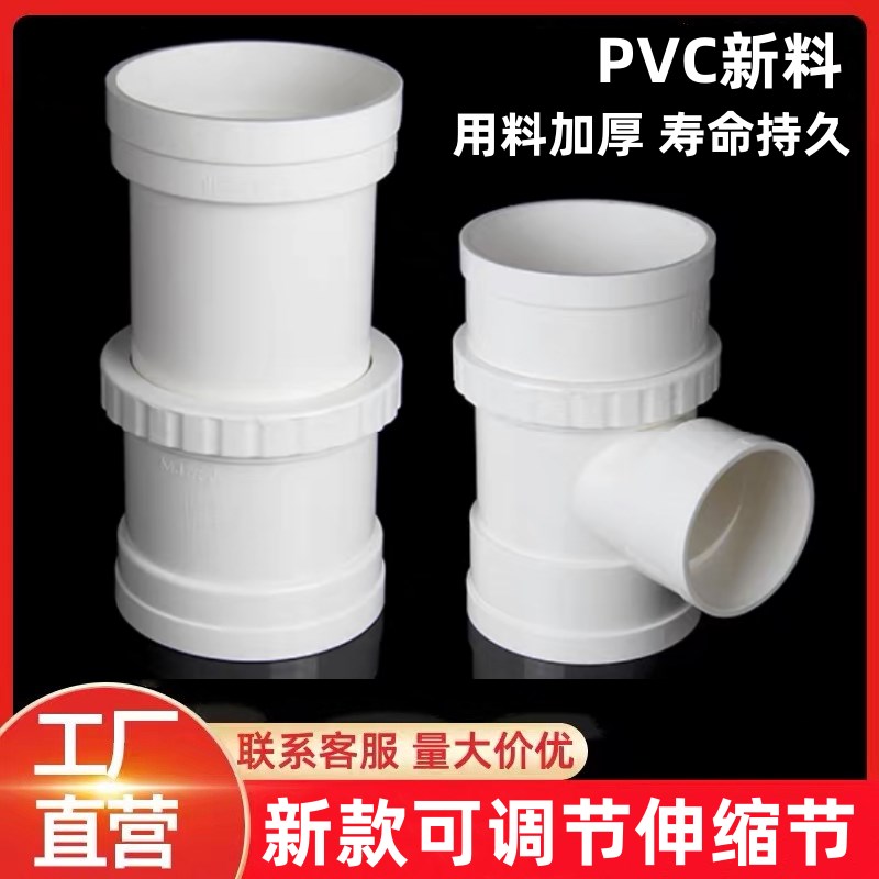 PVC加长可调节伸缩节 110排水抢修快接75三通接头塑料下水管配件