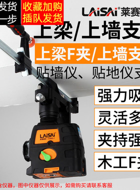 莱赛激光水平仪12线配件上墙支架上墙F夹上梁悬挂木工夹子夹具L12