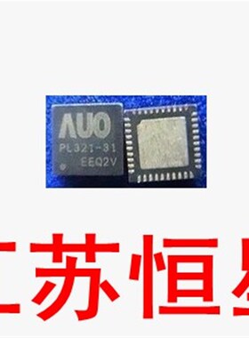 AUO PL321-31 PI321-31  QFN封装液晶屏芯片电源IC  全新正品