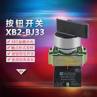 三档旋钮 BJ33 2NO 两常开 长柄按钮开关 盒装 XB2