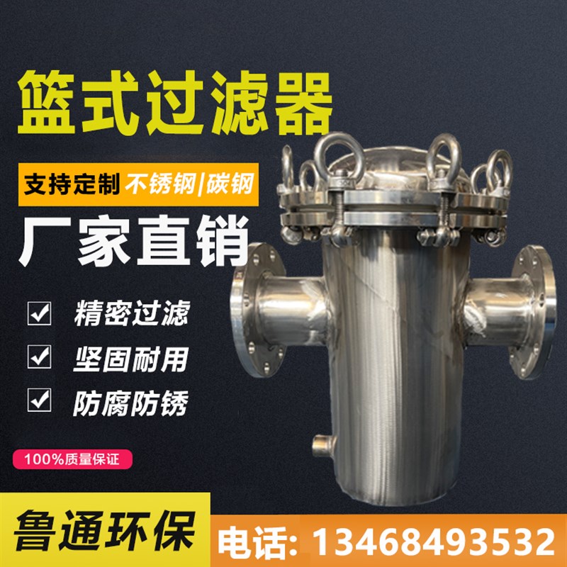 不锈钢篮式过滤器直通管道除污器毛发收集器碳钢快开式提篮过滤器