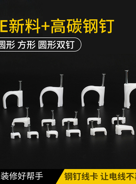 U型钢钉线卡子墙面明装网线束线理线固定电线卡扣布线钉线管卡码