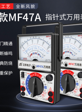 MF47指针式万用表高精度防烧47型机械表电工学生万能表带通断蜂鸣