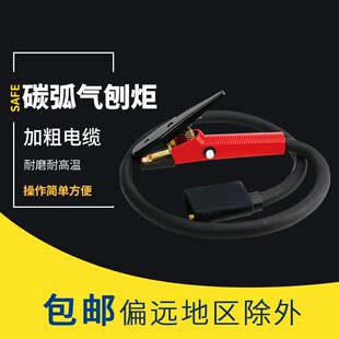 碳棒枪QB-600AQB-800A碳弧气刨枪气刨钳碳弧气刨炬JG86-1气刨碳棒
