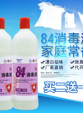 八四洗衣服洗白84漂白剂白色衣物染色洗白去黄还原酒店专用漂白水