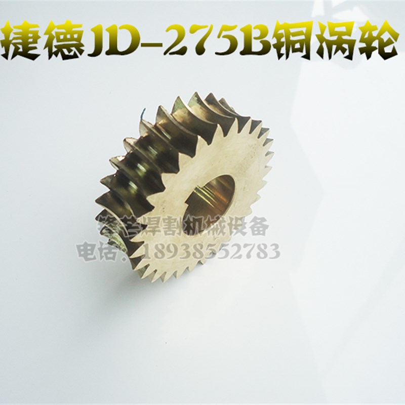 捷德JD-275B切管机铜涡轮单速双速金属圆锯机蜗轮无毛刺切割机轮