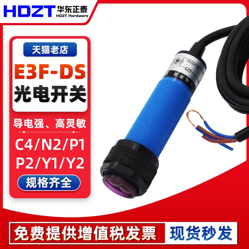 沪龙光电开关E3F-DS30C4 N2漫反射式传感器NPN/PNP常开闭10CM可调