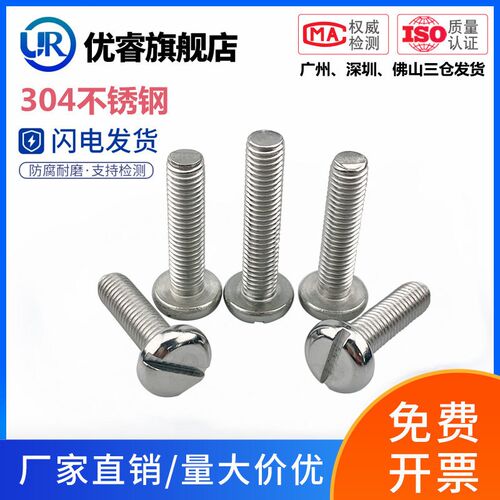 304不锈钢一字圆头机丝开槽盘头螺钉M1.6M2M2.5M3M4M5M6M8M10GB67