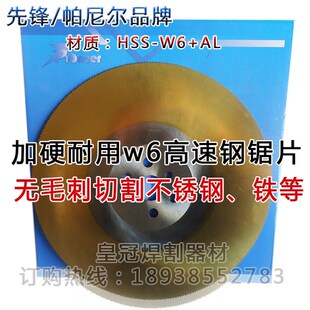 先锋帕尼尔W6高速钢锯片250 275 300 325mm切钢管镀锌管铝铜刀片