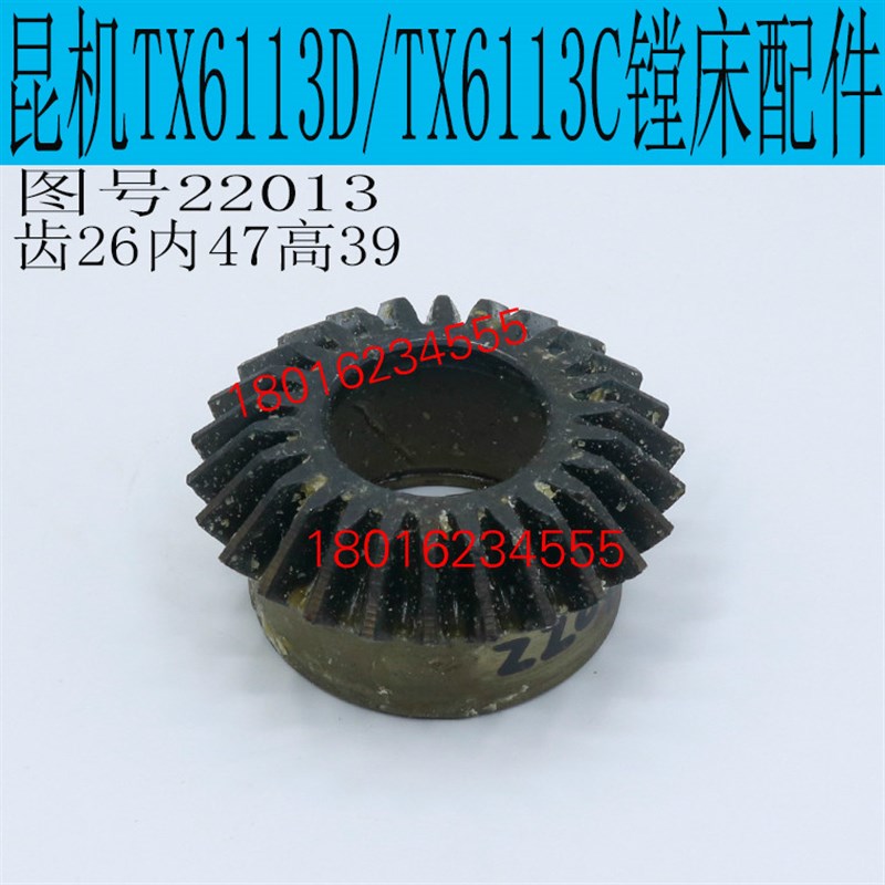 昆明镗床TX6113C镗床齿轮昆明机床TX6113D镗床伞齿轮