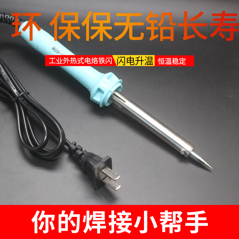 久富JF-503电烙铁外热式烙铁30w 40w 60w 环保无铅大功率焊铁家用